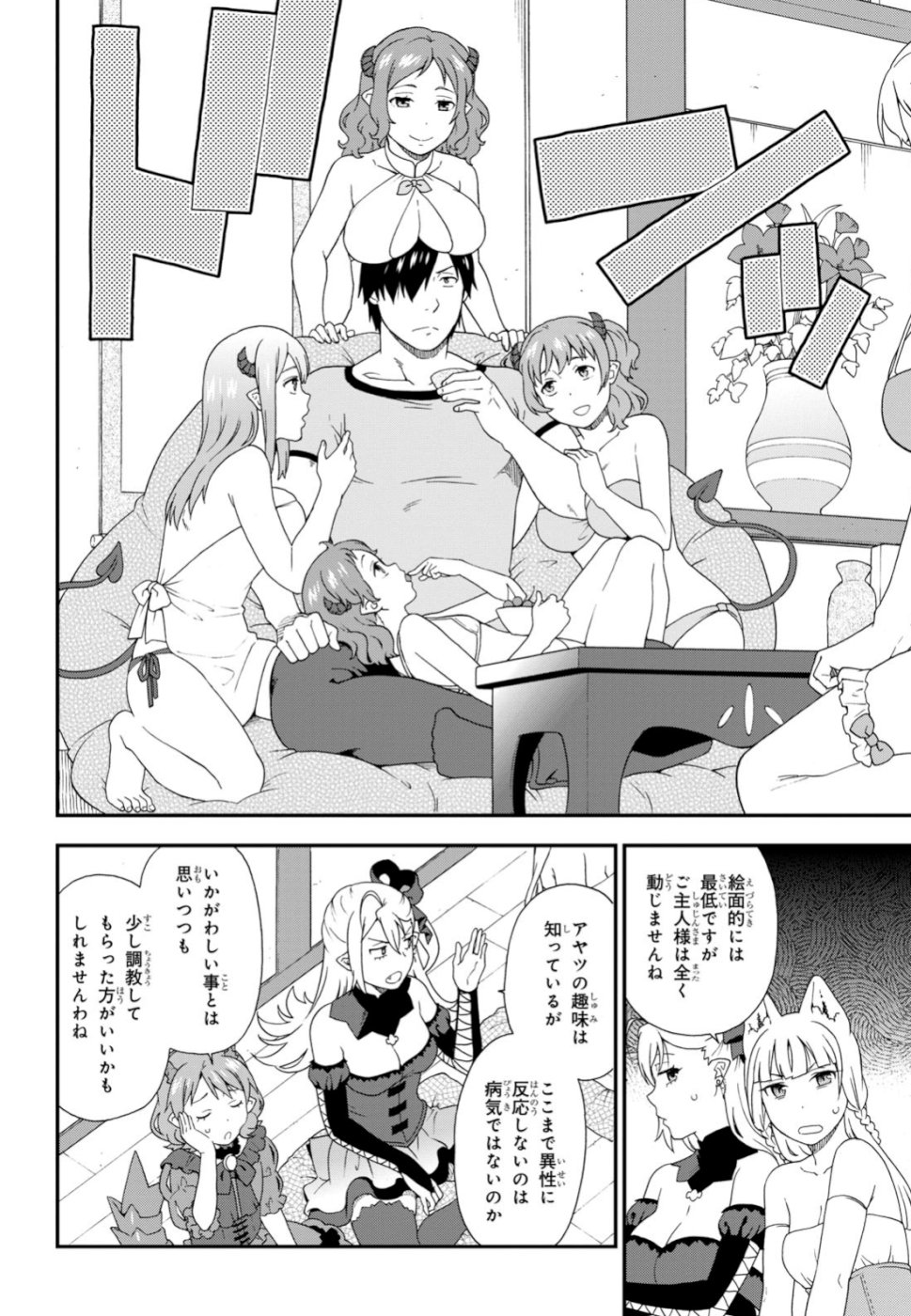 Kemono Michi (AKATSUKI Natsume) - Chapter 33 - Page 8