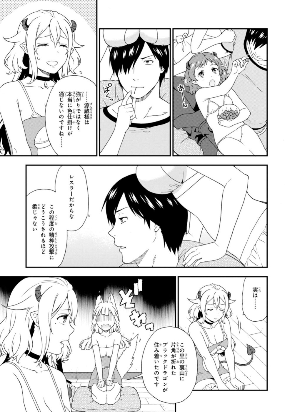 Kemono Michi (AKATSUKI Natsume) - Chapter 33 - Page 9