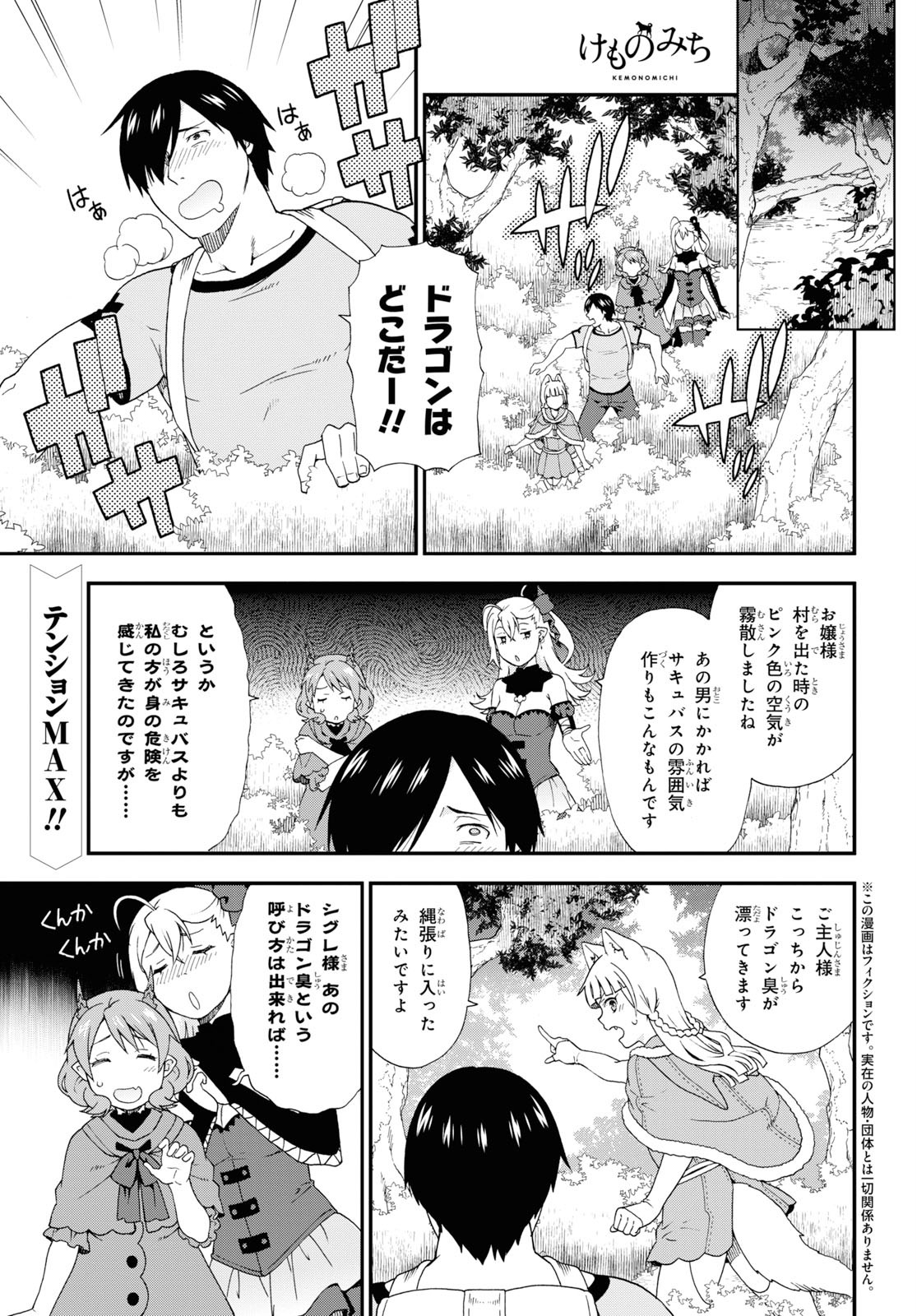 Kemono Michi (AKATSUKI Natsume) - Chapter 34 - Page 1