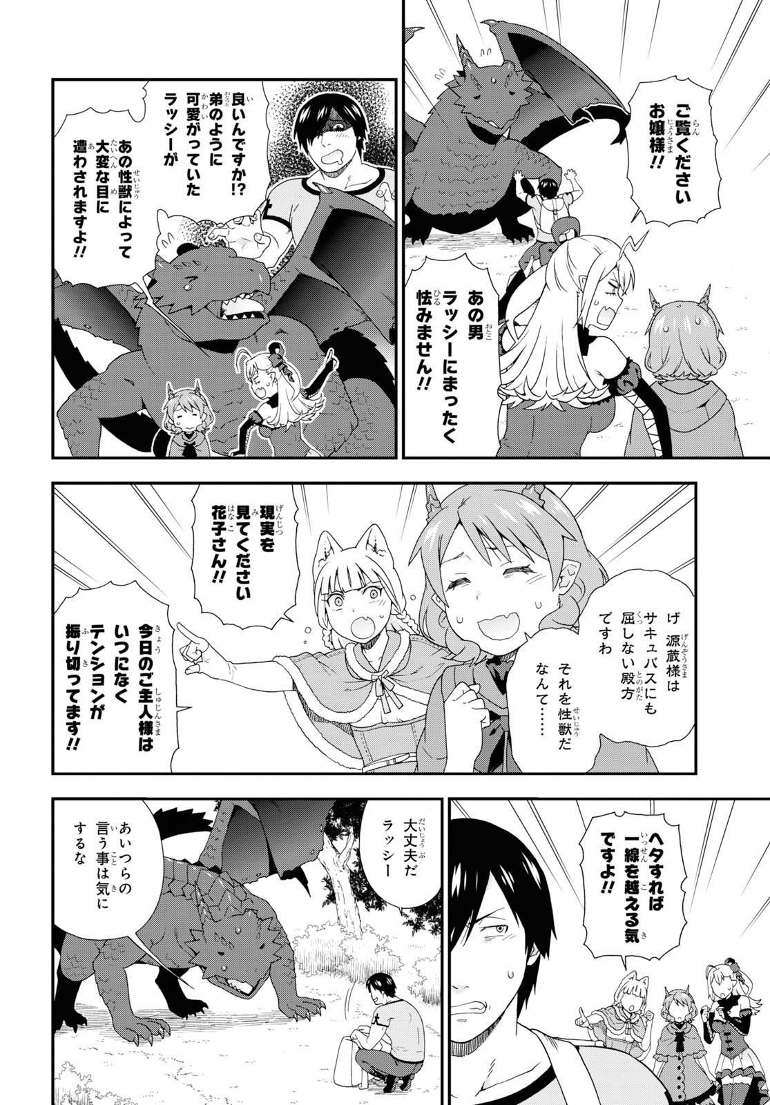 Kemono Michi (AKATSUKI Natsume) - Chapter 34 - Page 10