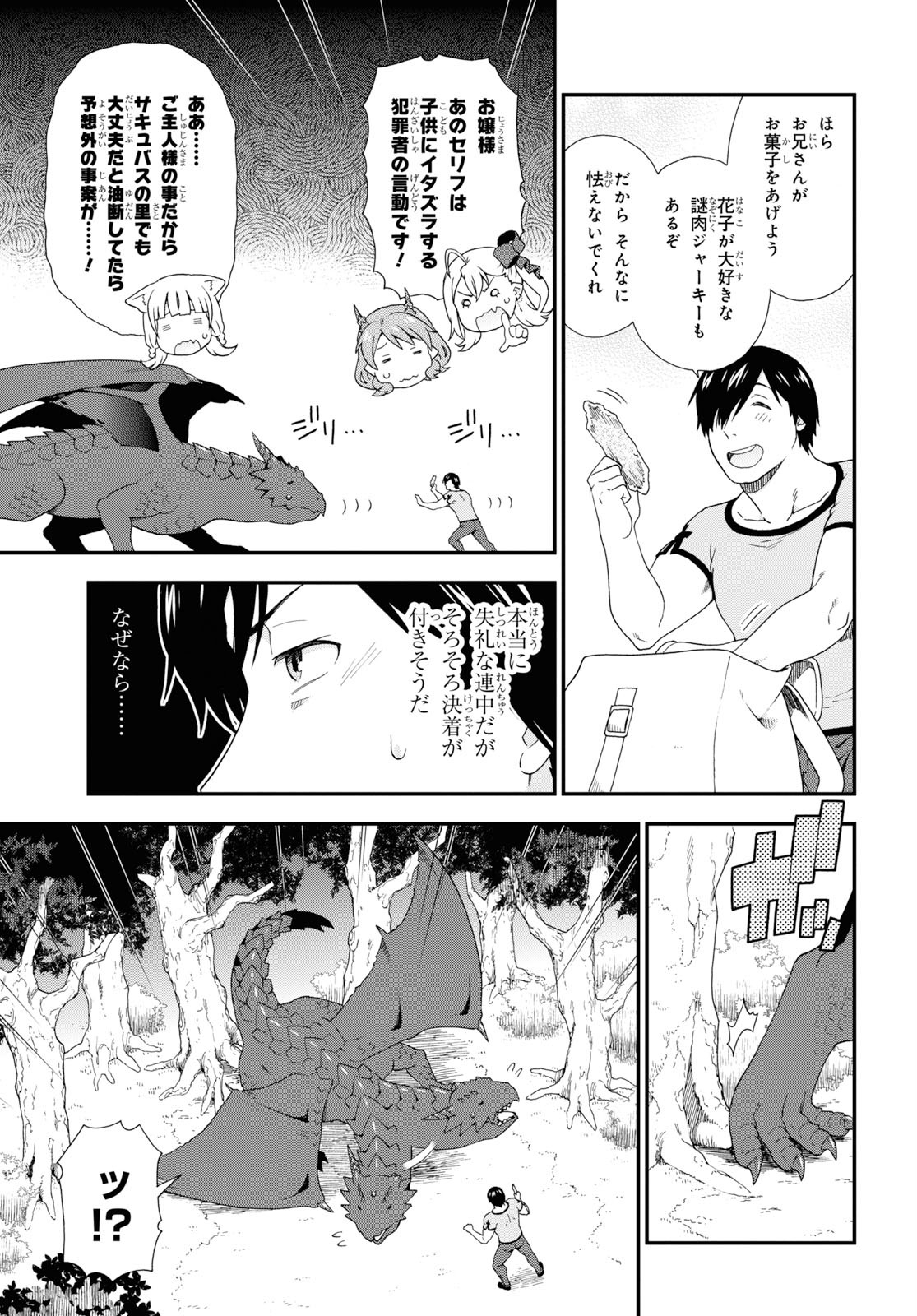 Kemono Michi (AKATSUKI Natsume) - Chapter 34 - Page 11