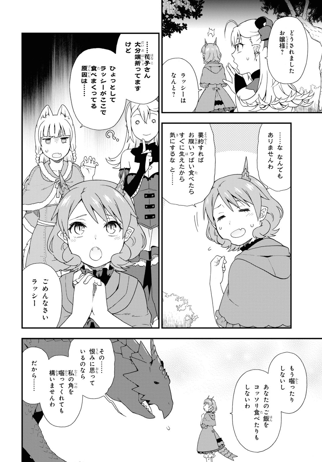 Kemono Michi (AKATSUKI Natsume) - Chapter 34 - Page 14