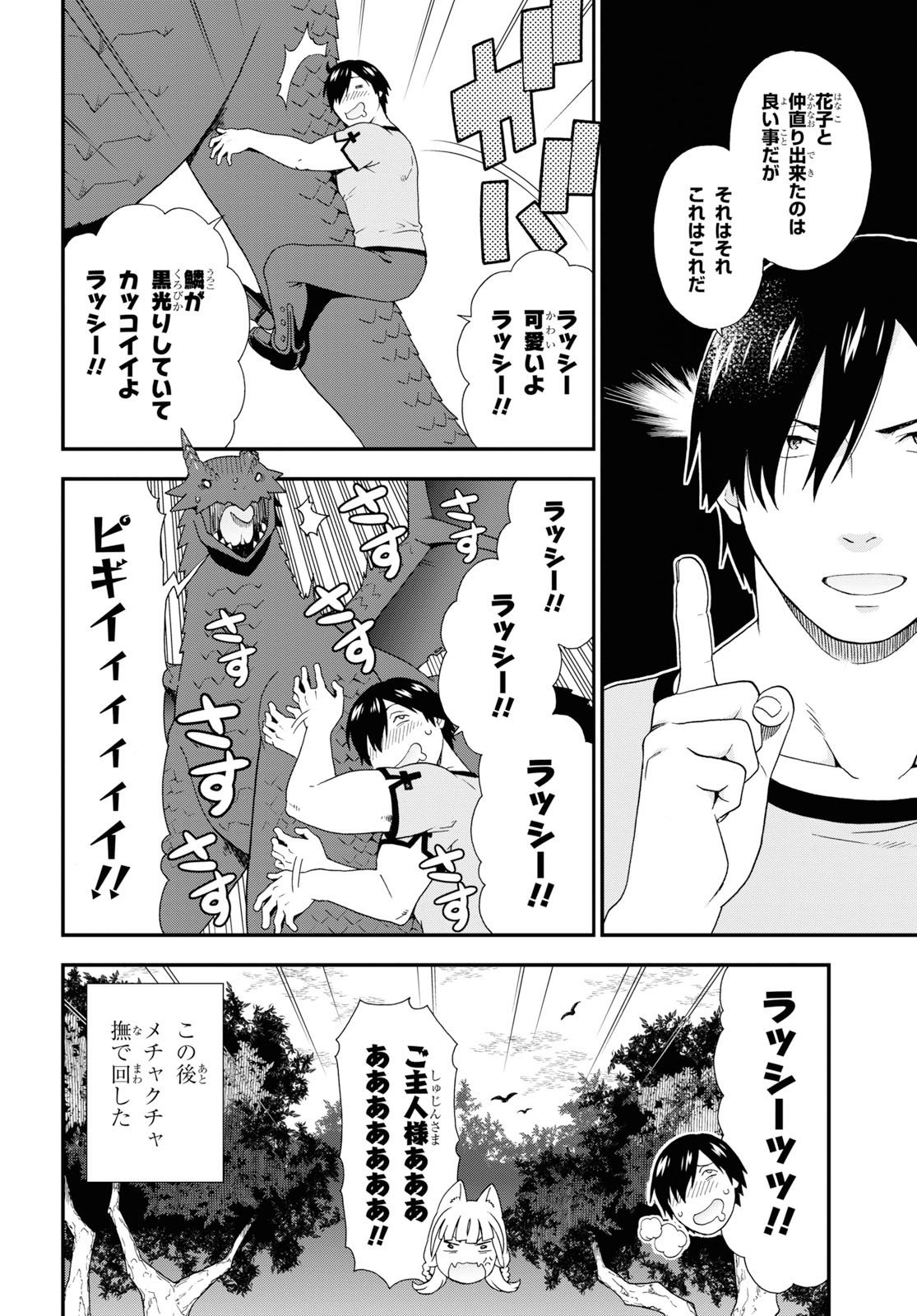 Kemono Michi (AKATSUKI Natsume) - Chapter 34 - Page 16