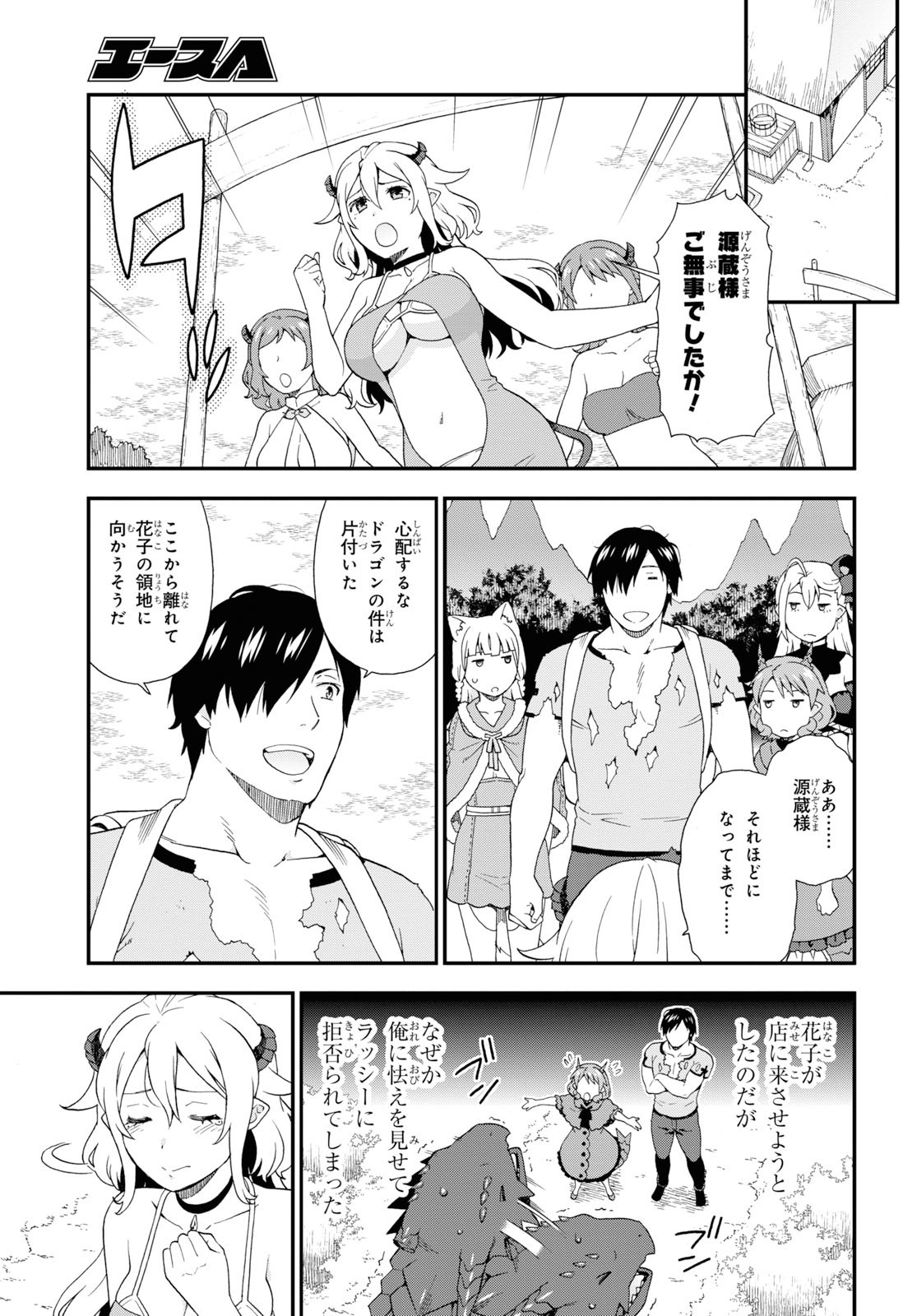 Kemono Michi (AKATSUKI Natsume) - Chapter 34 - Page 17