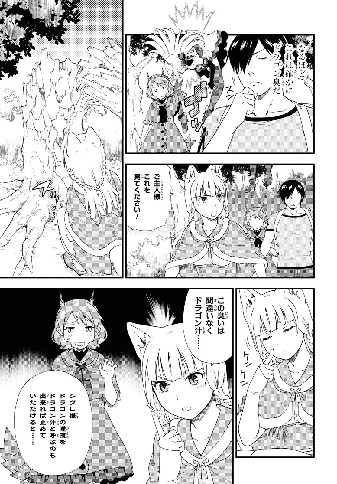 Kemono Michi (AKATSUKI Natsume) - Chapter 34 - Page 3