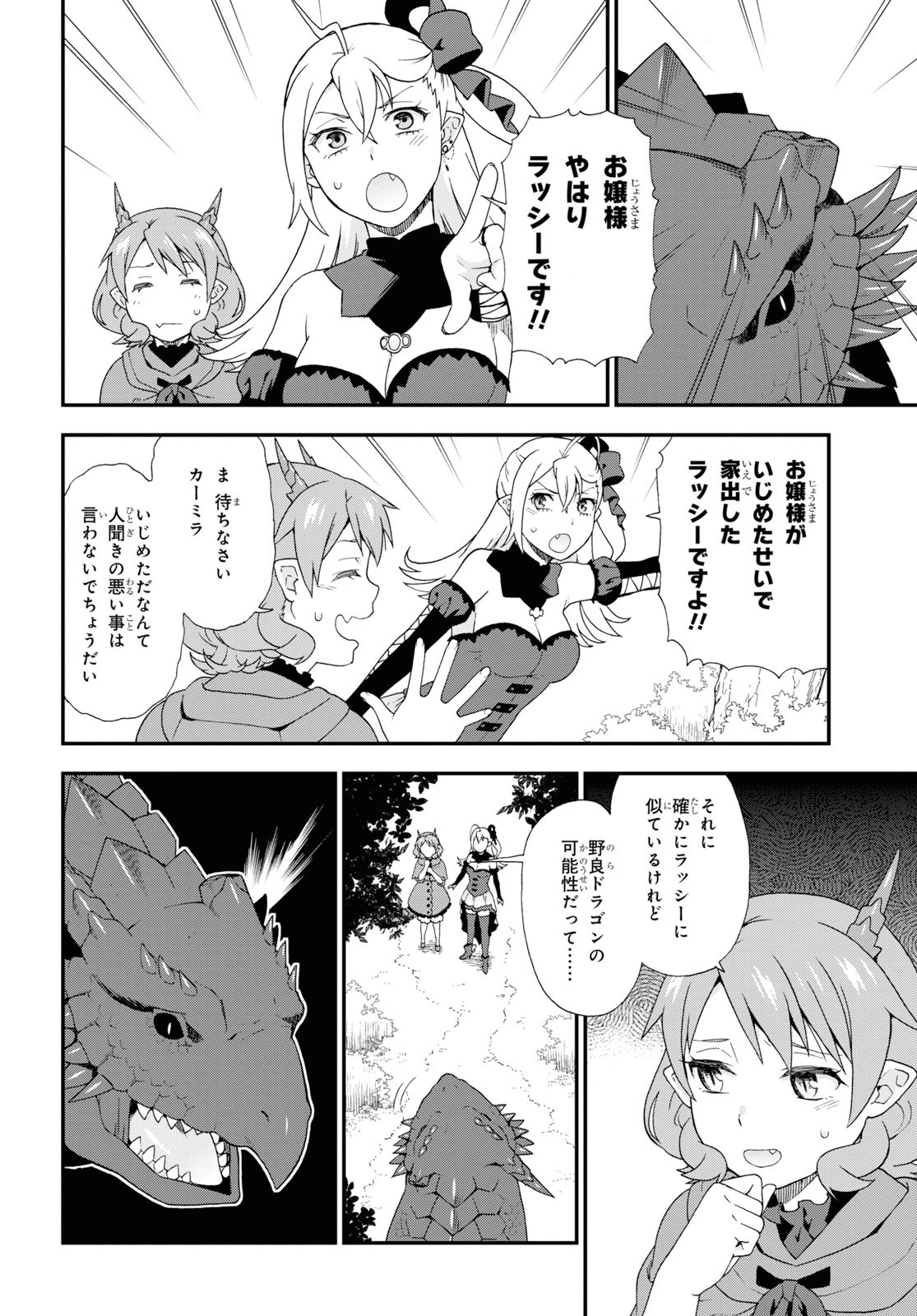 Kemono Michi (AKATSUKI Natsume) - Chapter 34 - Page 6