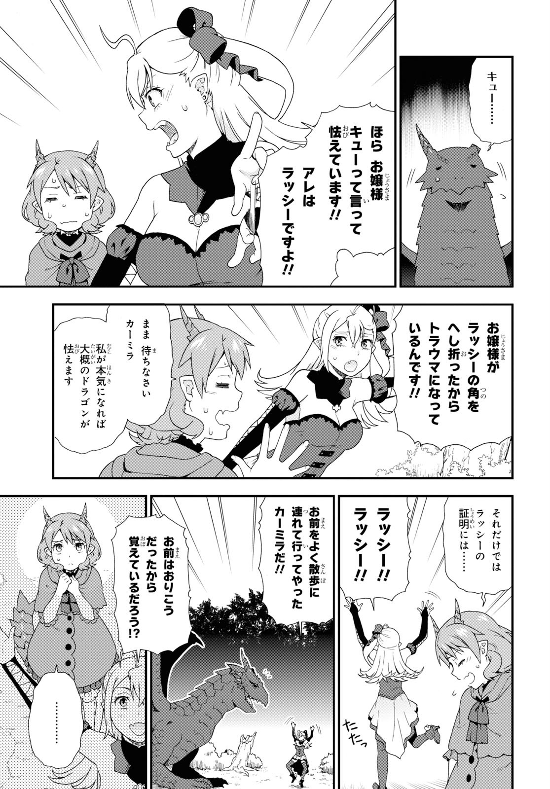 Kemono Michi (AKATSUKI Natsume) - Chapter 34 - Page 7