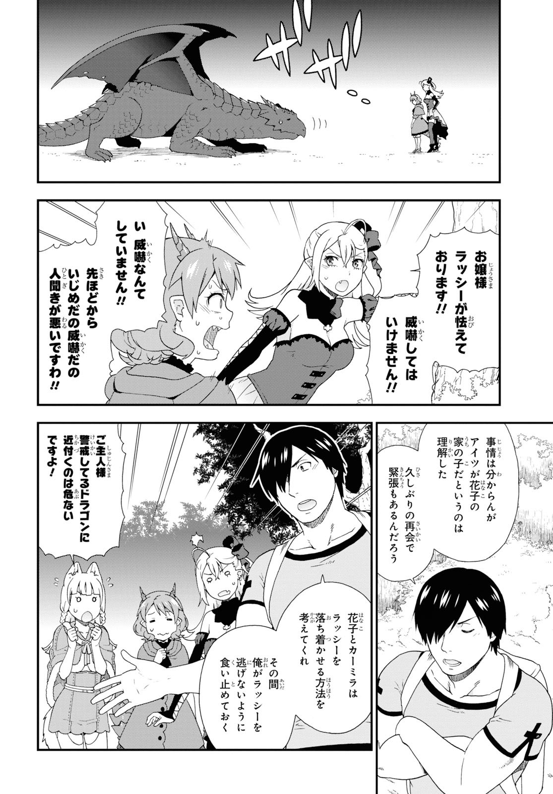 Kemono Michi (AKATSUKI Natsume) - Chapter 34 - Page 8