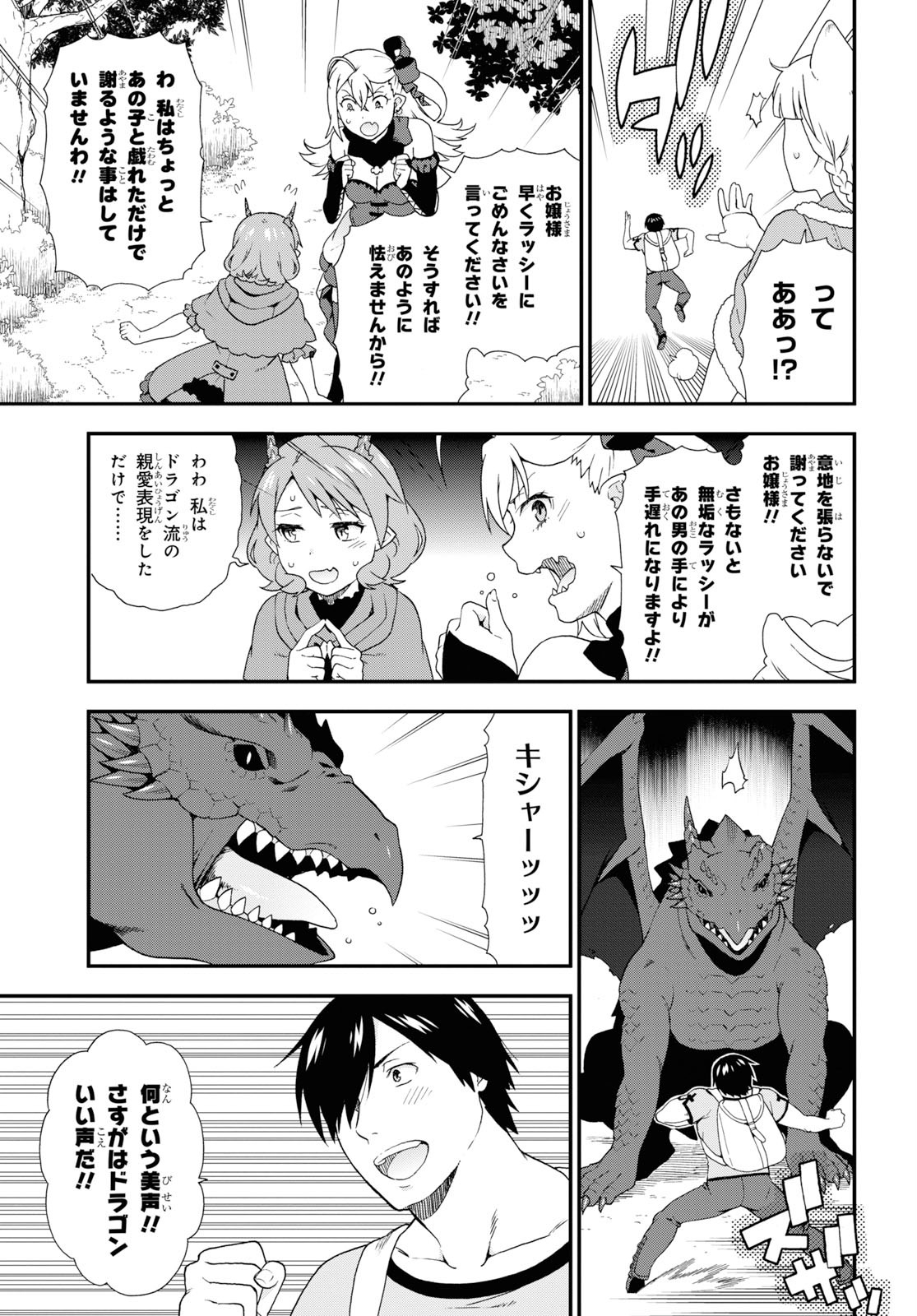 Kemono Michi (AKATSUKI Natsume) - Chapter 34 - Page 9