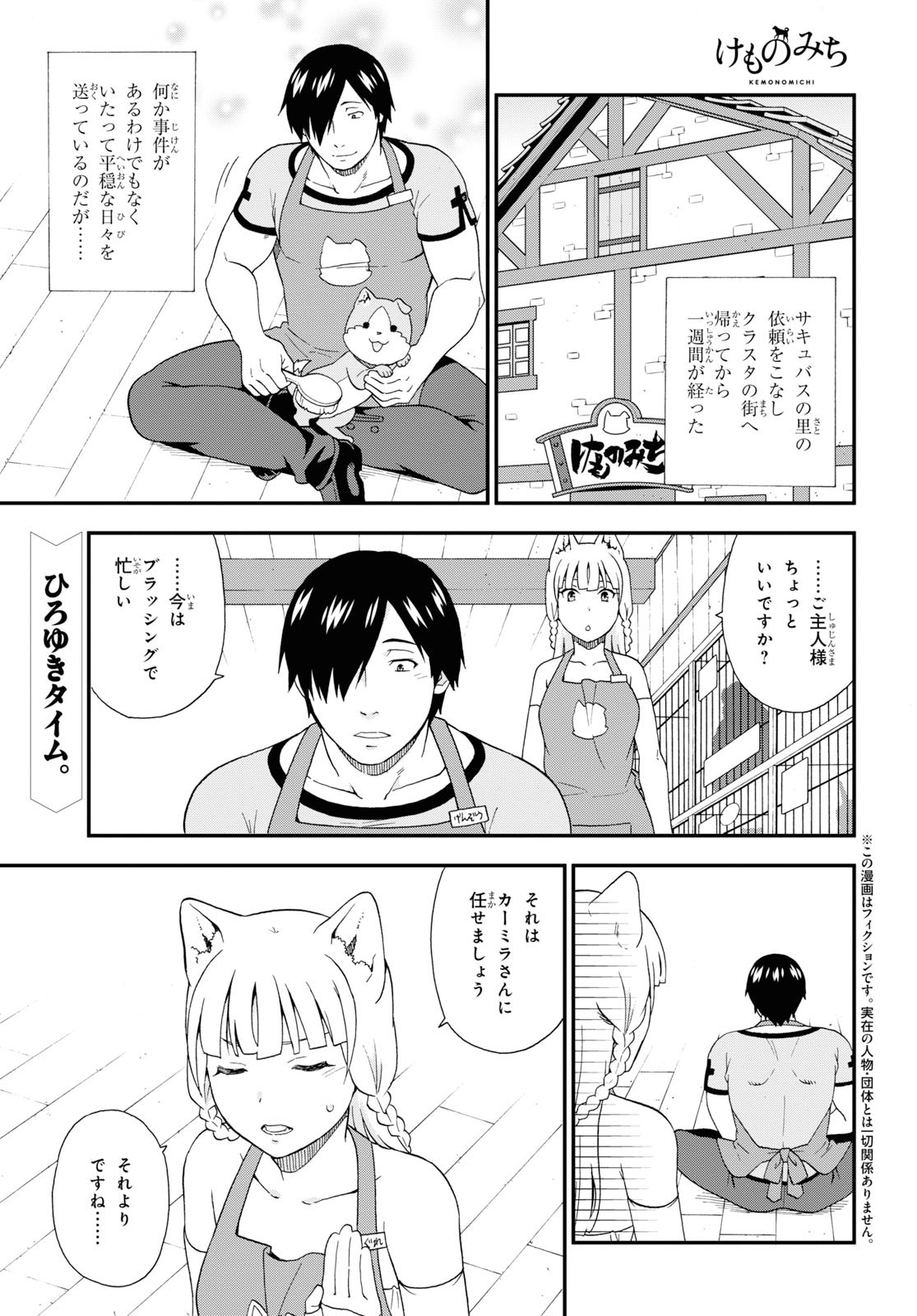 Kemono Michi (AKATSUKI Natsume) - Chapter 35 - Page 1