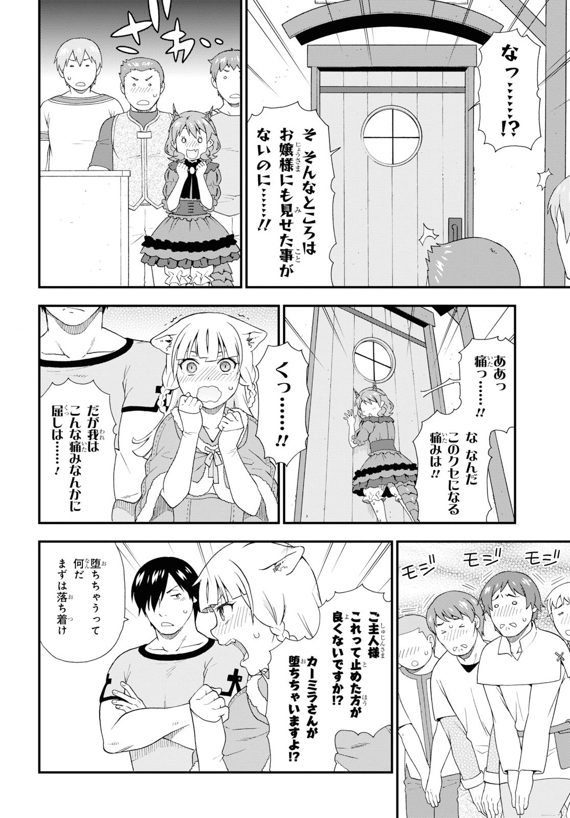 Kemono Michi (AKATSUKI Natsume) - Chapter 35 - Page 10