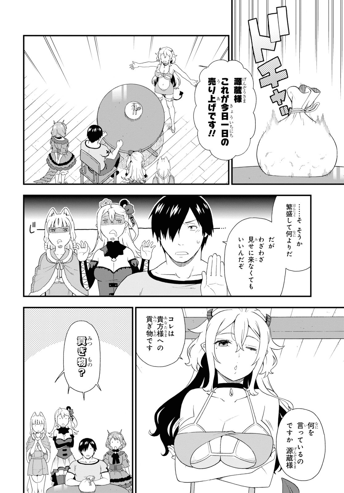 Kemono Michi (AKATSUKI Natsume) - Chapter 35 - Page 12