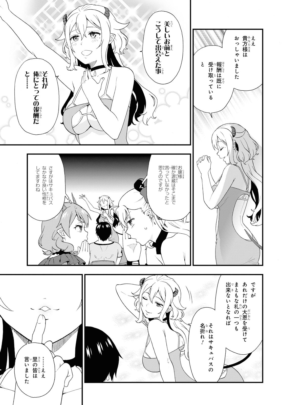 Kemono Michi (AKATSUKI Natsume) - Chapter 35 - Page 13