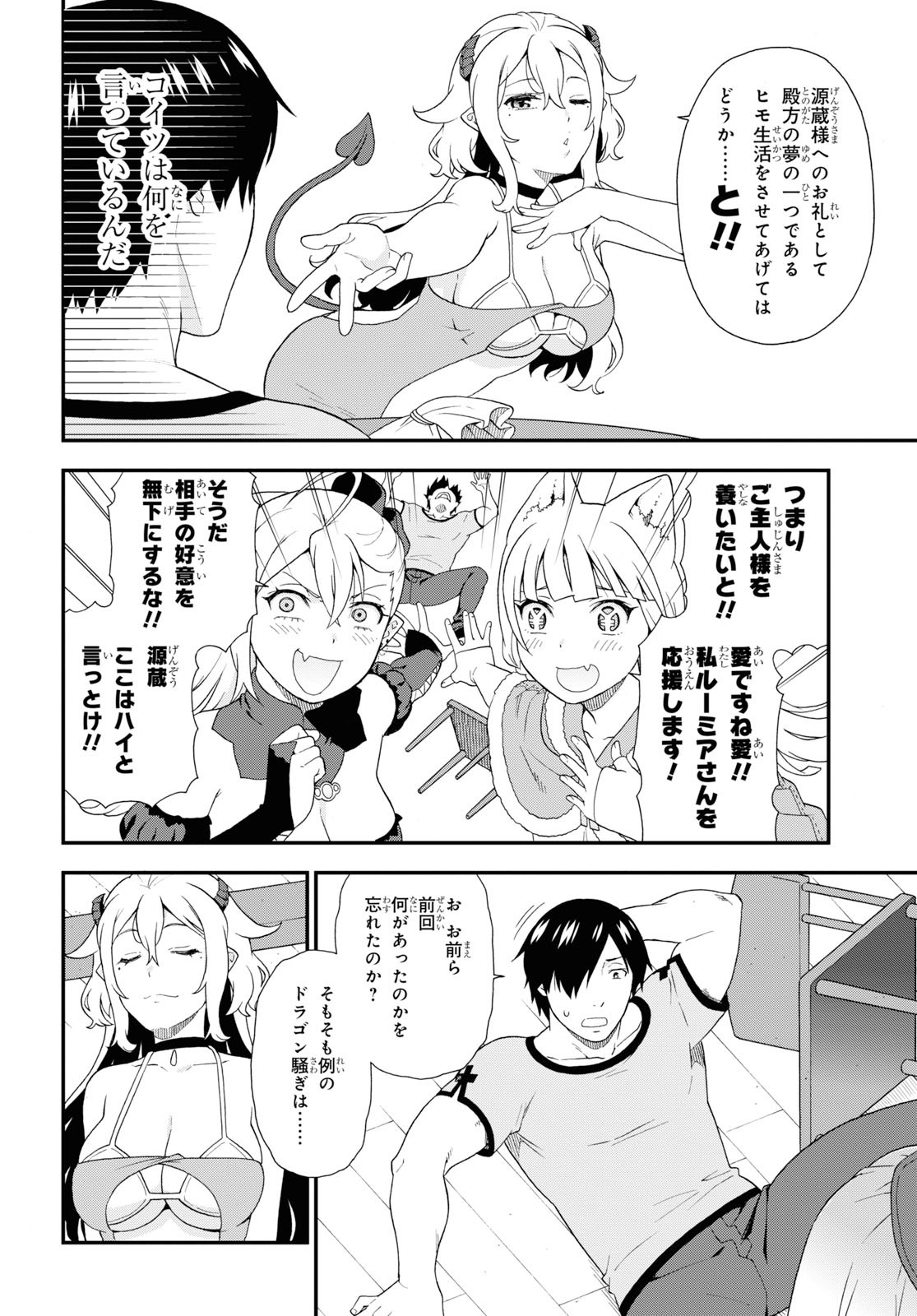 Kemono Michi (AKATSUKI Natsume) - Chapter 35 - Page 14