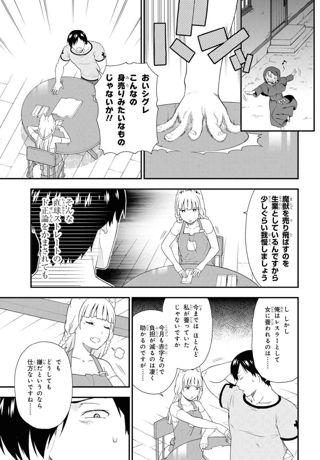 Kemono Michi (AKATSUKI Natsume) - Chapter 35 - Page 17