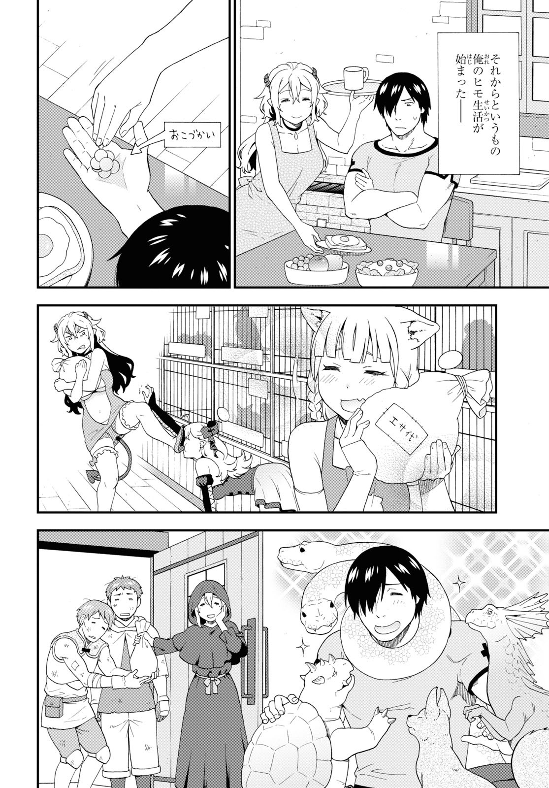 Kemono Michi (AKATSUKI Natsume) - Chapter 35 - Page 18