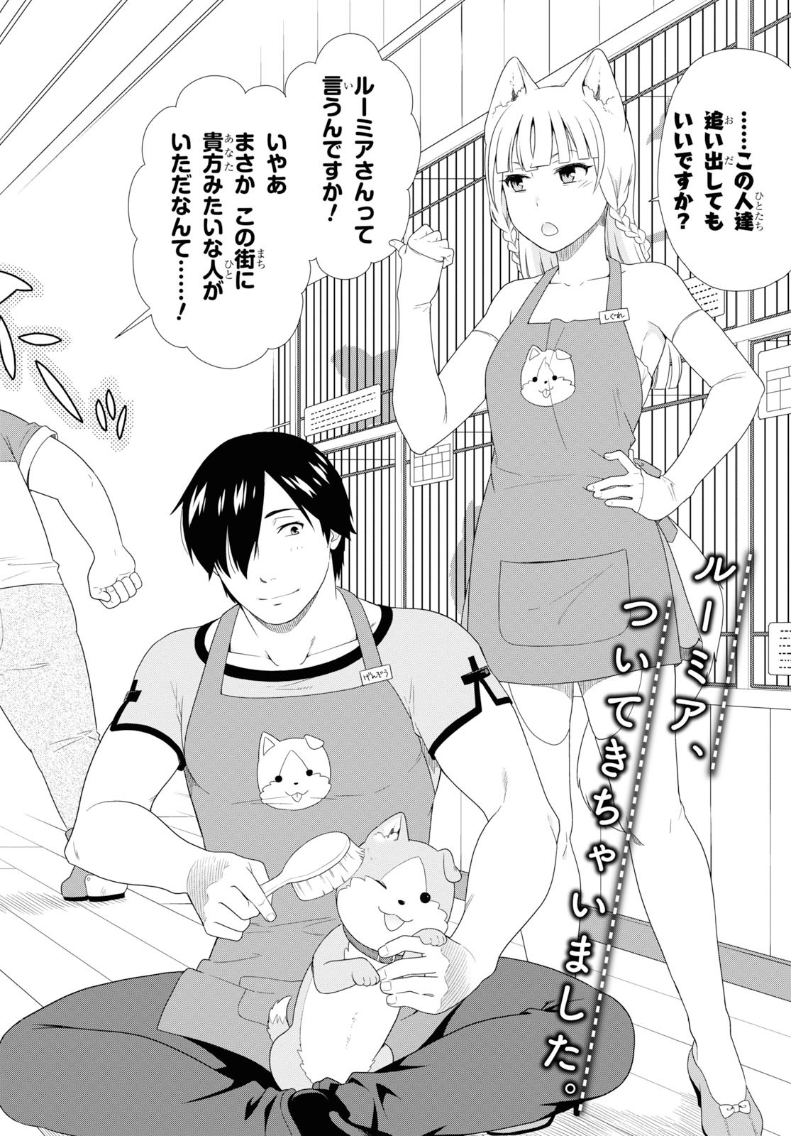 Kemono Michi (AKATSUKI Natsume) - Chapter 35 - Page 2