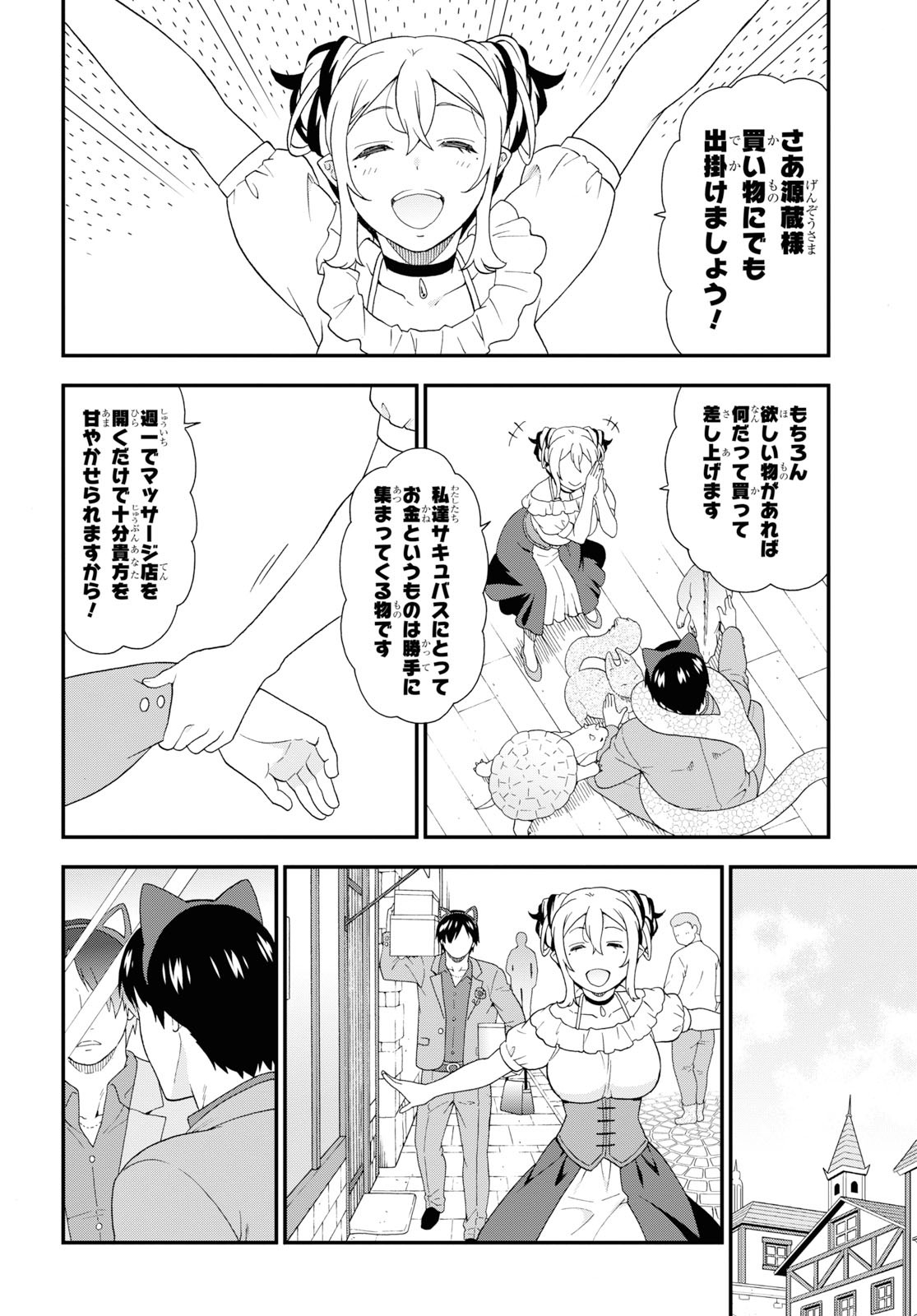 Kemono Michi (AKATSUKI Natsume) - Chapter 35 - Page 20