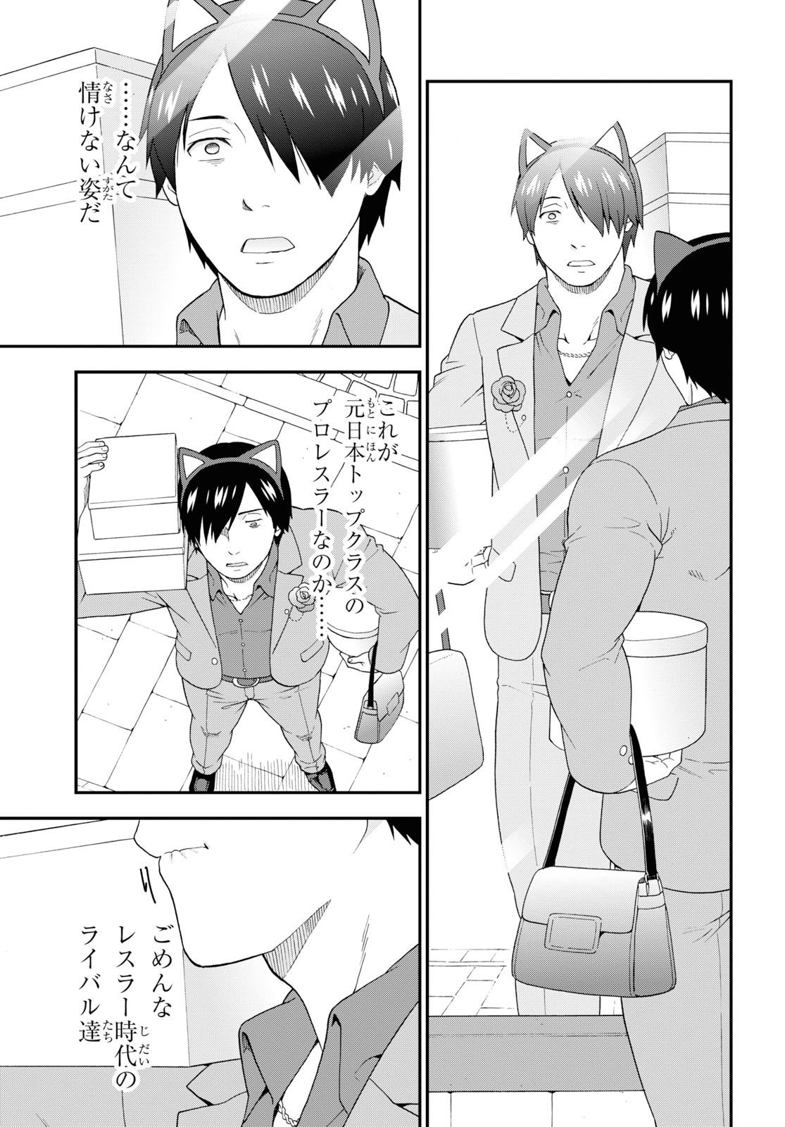 Kemono Michi (AKATSUKI Natsume) - Chapter 35 - Page 21