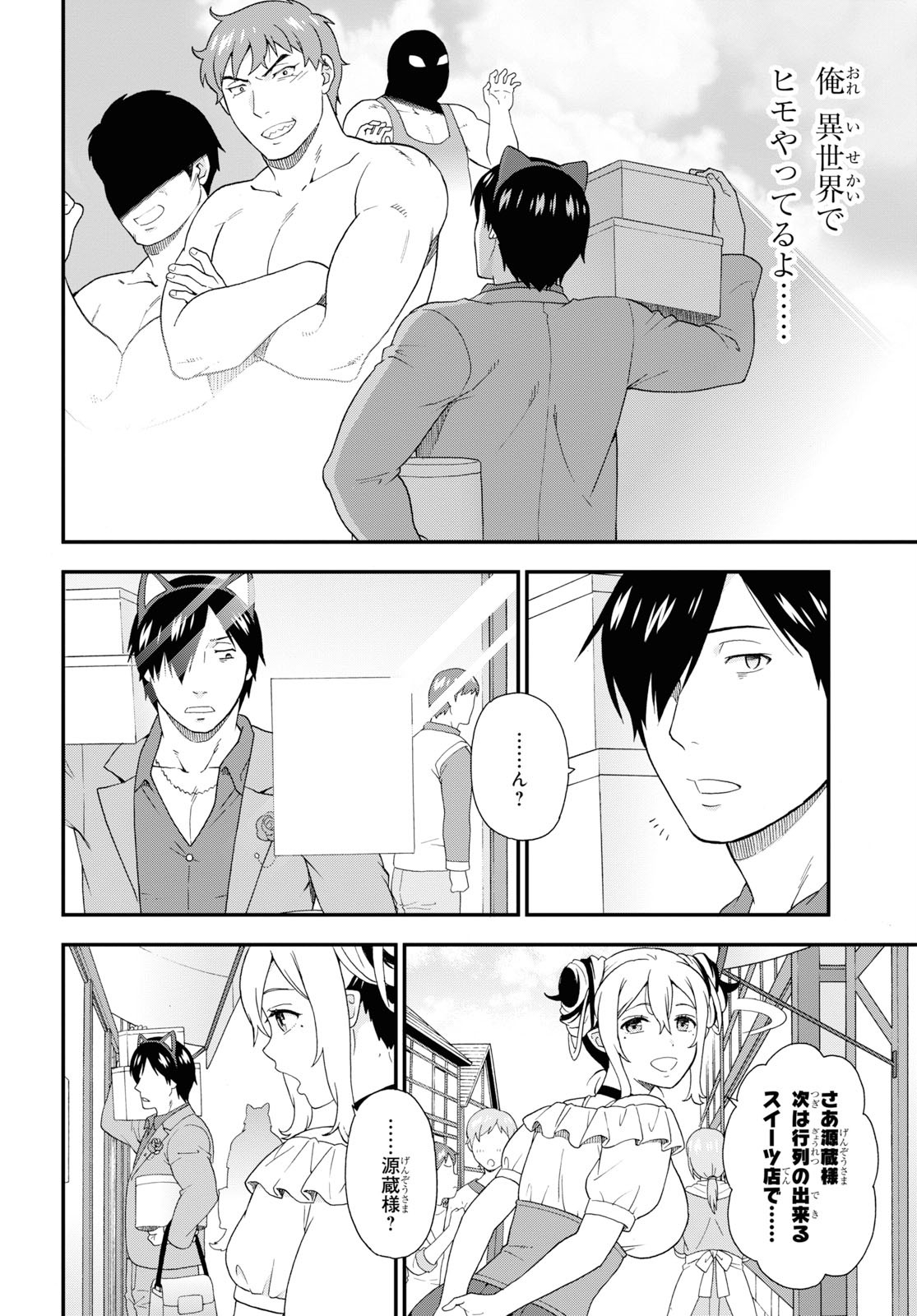 Kemono Michi (AKATSUKI Natsume) - Chapter 35 - Page 22