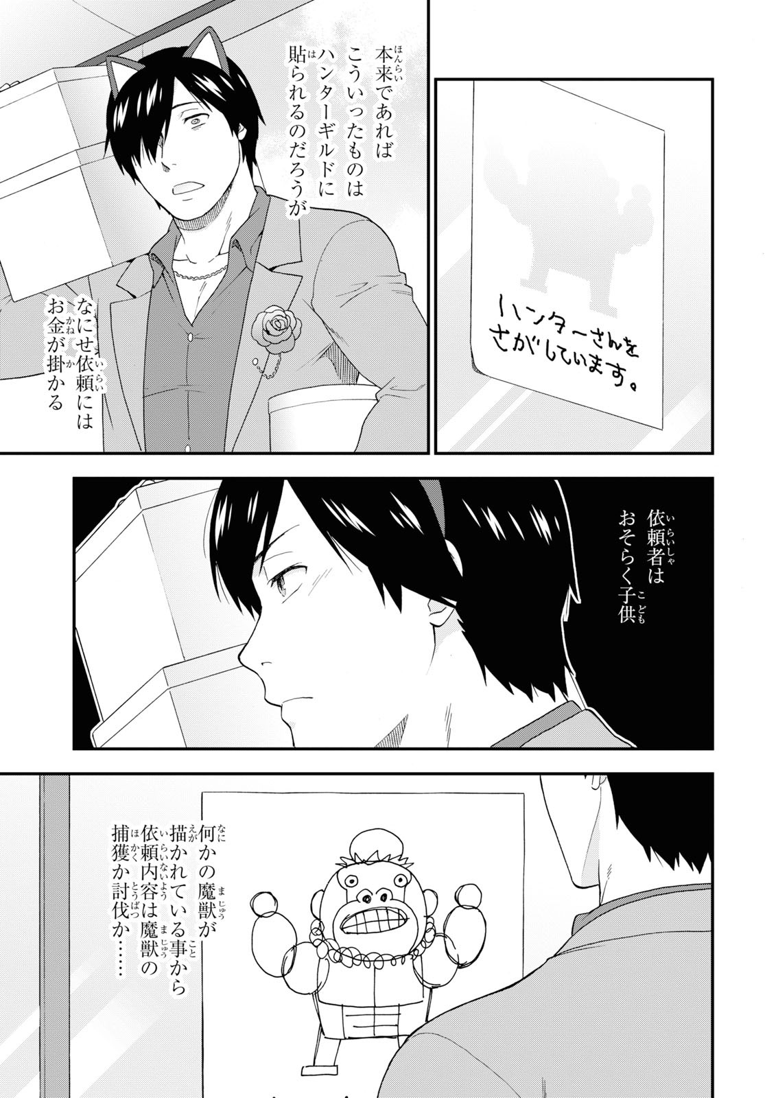 Kemono Michi (AKATSUKI Natsume) - Chapter 35 - Page 23