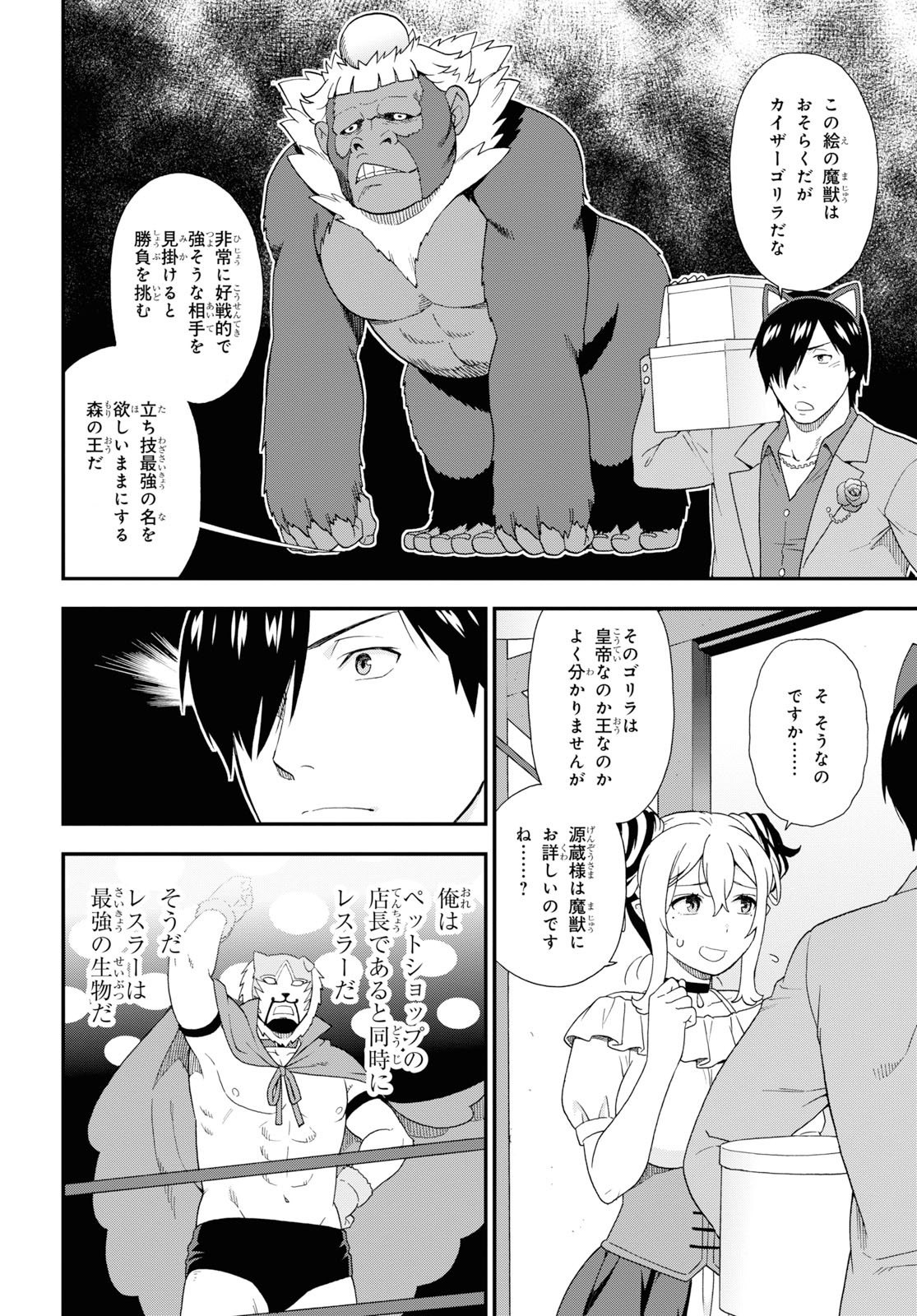 Kemono Michi (AKATSUKI Natsume) - Chapter 35 - Page 24