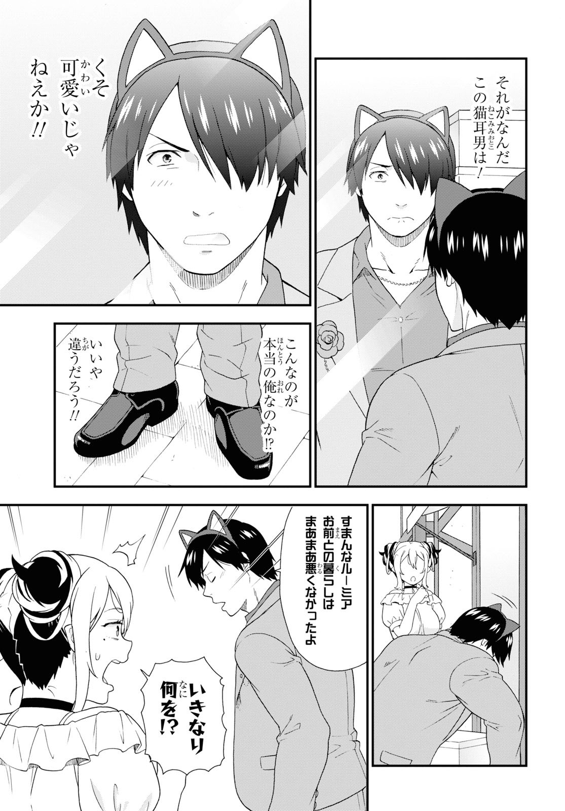 Kemono Michi (AKATSUKI Natsume) - Chapter 35 - Page 25