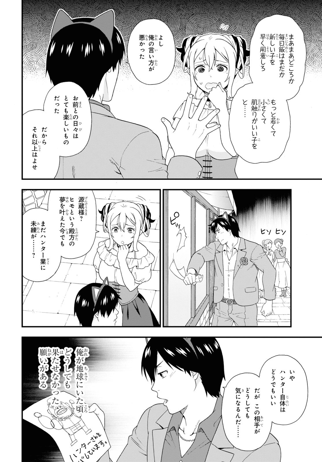 Kemono Michi (AKATSUKI Natsume) - Chapter 35 - Page 26