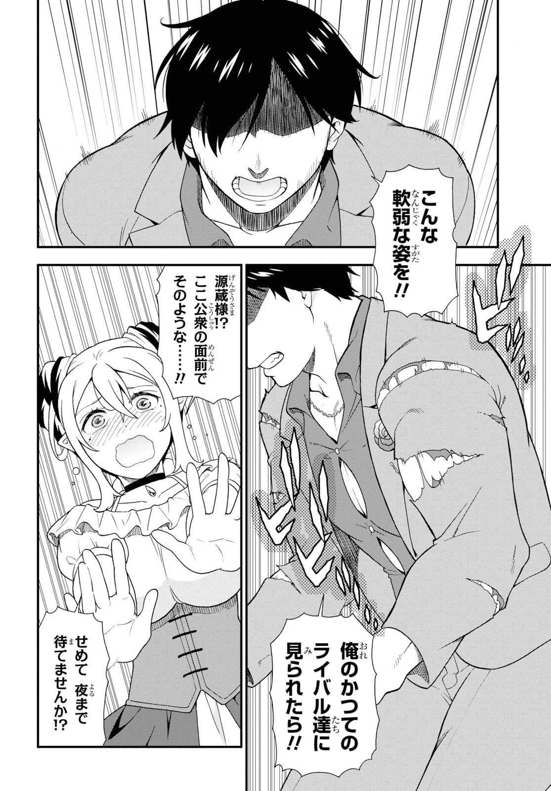 Kemono Michi (AKATSUKI Natsume) - Chapter 35 - Page 28