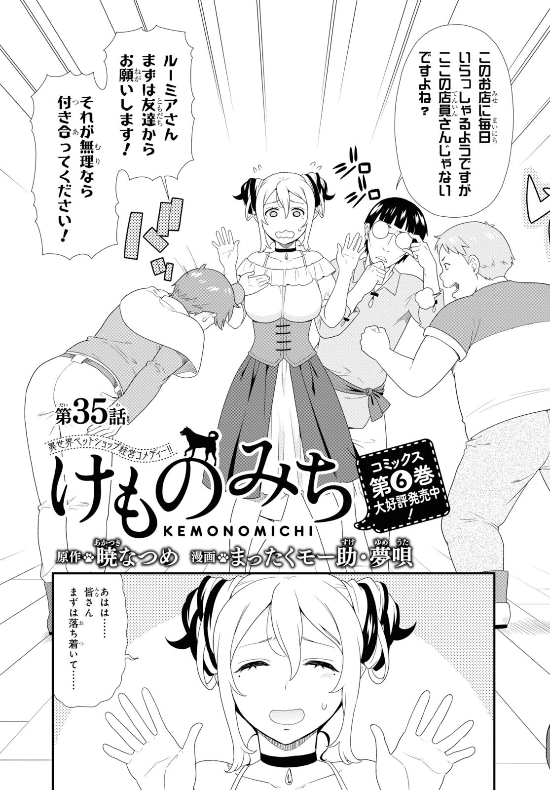 Kemono Michi (AKATSUKI Natsume) - Chapter 35 - Page 3