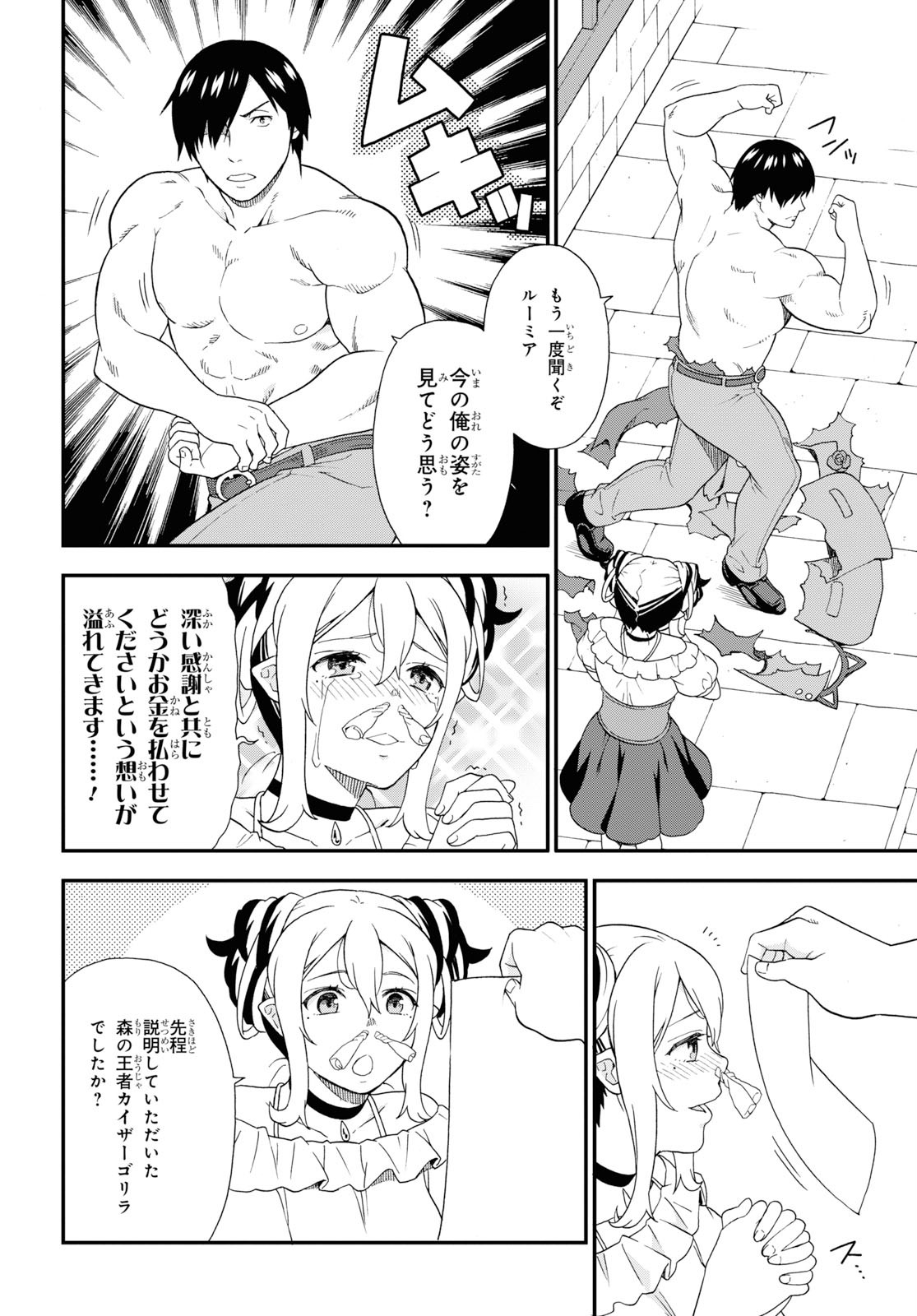 Kemono Michi (AKATSUKI Natsume) - Chapter 35 - Page 30