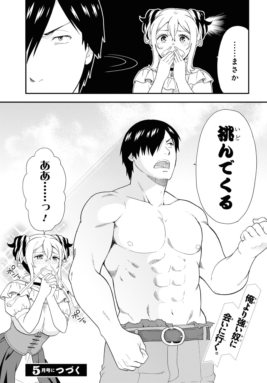 Kemono Michi (AKATSUKI Natsume) - Chapter 35 - Page 31