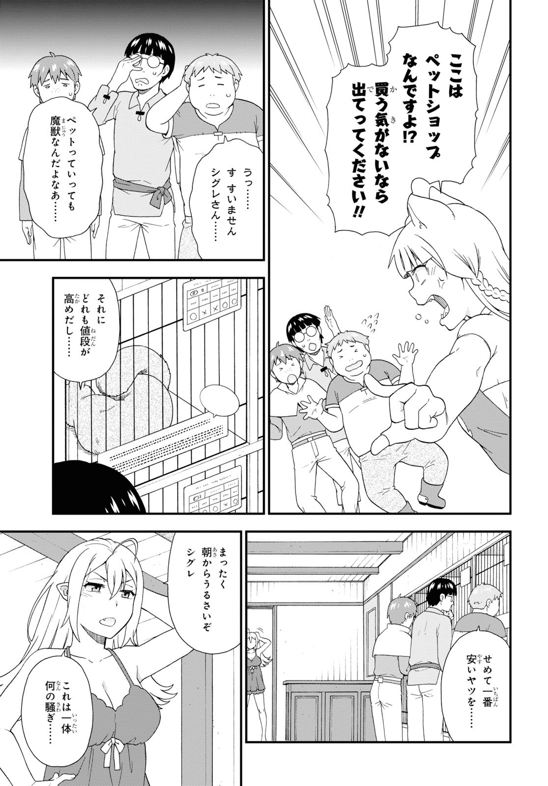 Kemono Michi (AKATSUKI Natsume) - Chapter 35 - Page 5