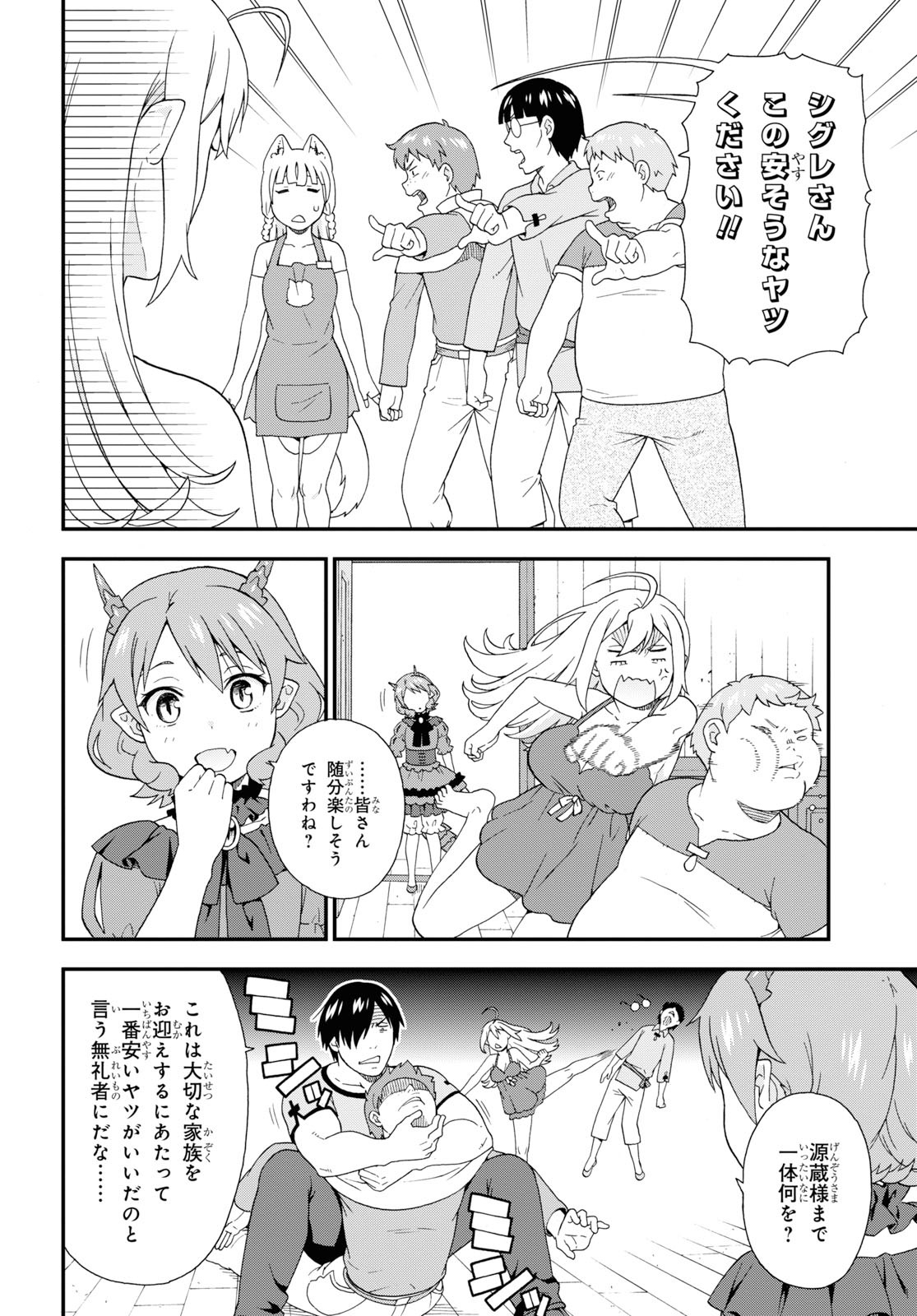 Kemono Michi (AKATSUKI Natsume) - Chapter 35 - Page 6