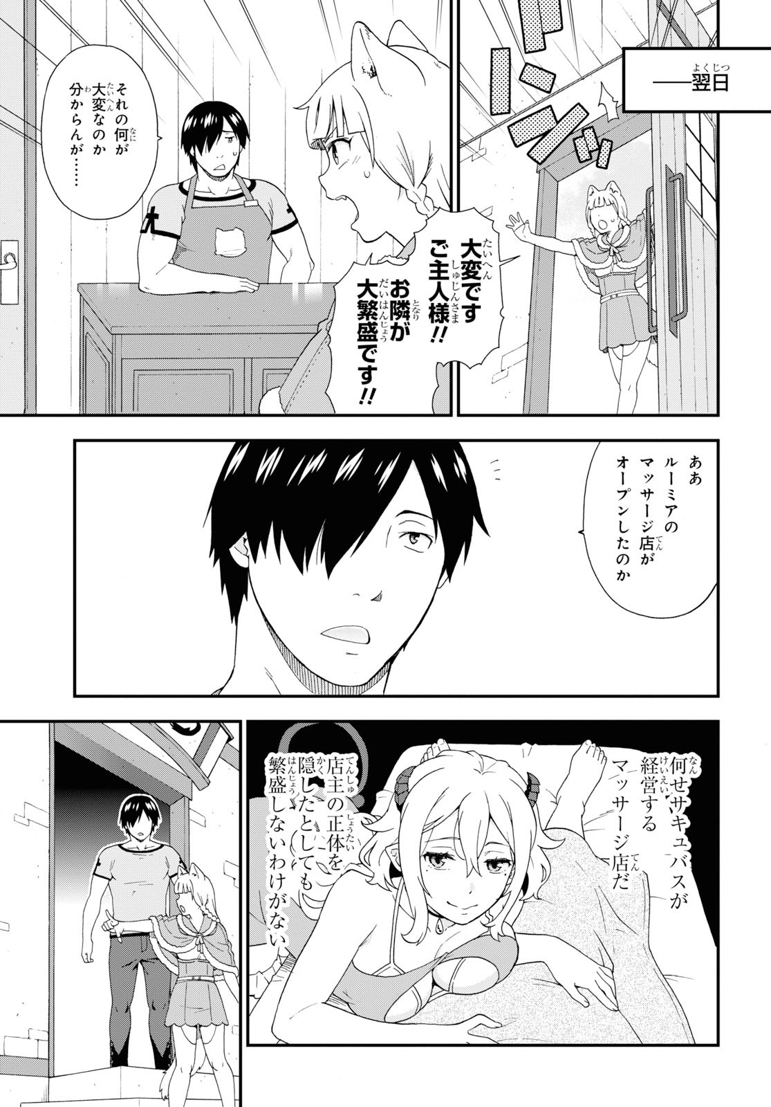 Kemono Michi (AKATSUKI Natsume) - Chapter 35 - Page 7