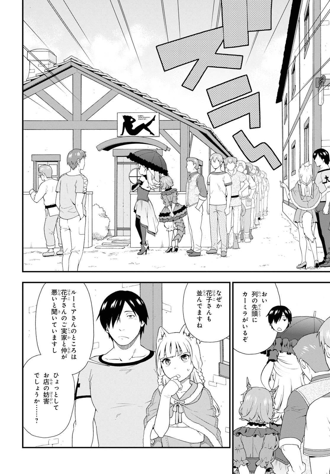 Kemono Michi (AKATSUKI Natsume) - Chapter 35 - Page 8