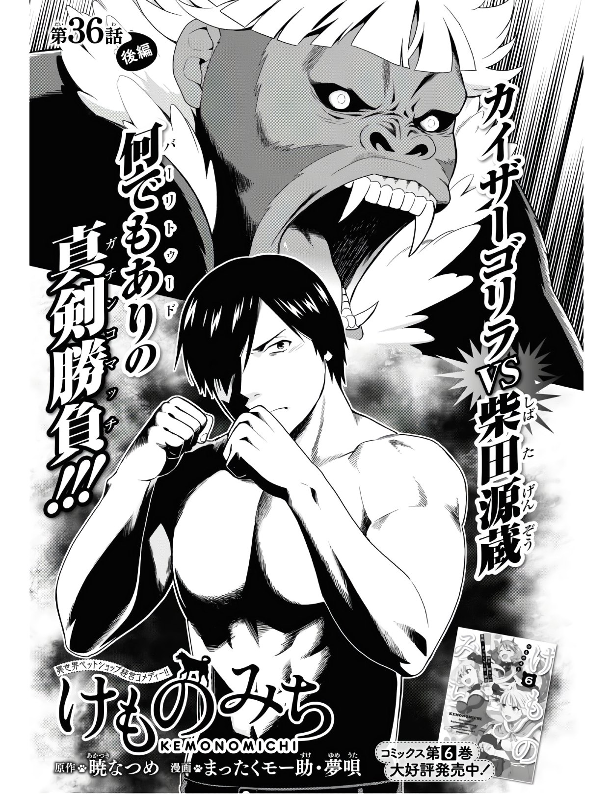 Kemono Michi (AKATSUKI Natsume) - Chapter 36.5 - Page 1