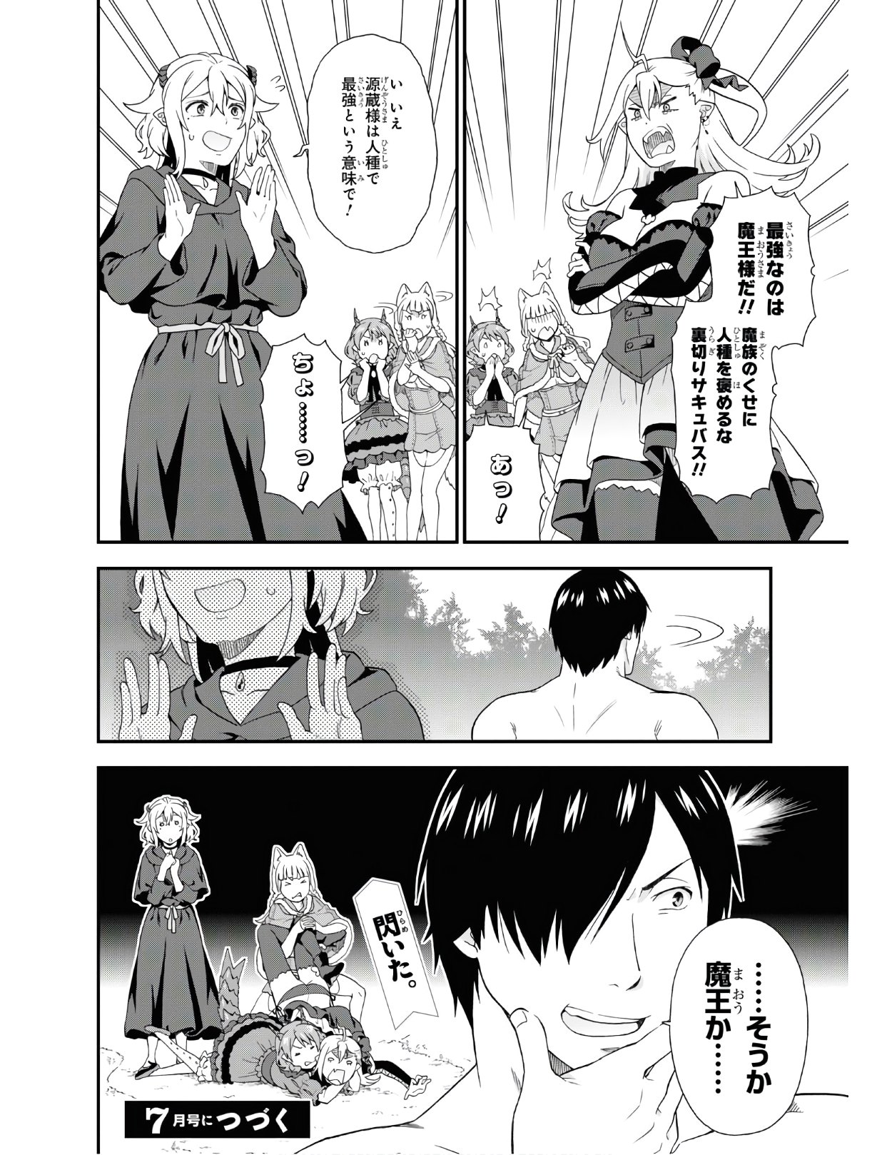 Kemono Michi (AKATSUKI Natsume) - Chapter 36.5 - Page 12