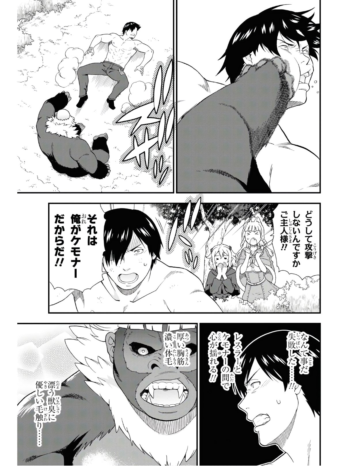 Kemono Michi (AKATSUKI Natsume) - Chapter 36.5 - Page 5