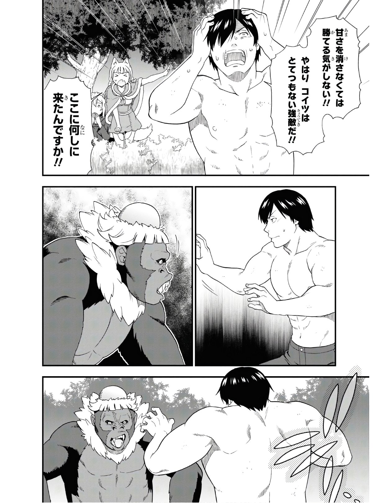 Kemono Michi (AKATSUKI Natsume) - Chapter 36.5 - Page 6