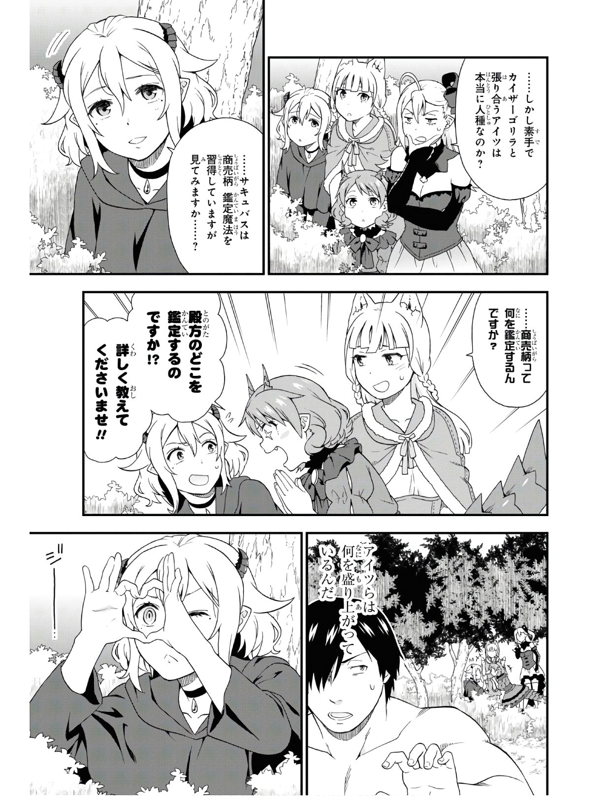 Kemono Michi (AKATSUKI Natsume) - Chapter 36.5 - Page 7