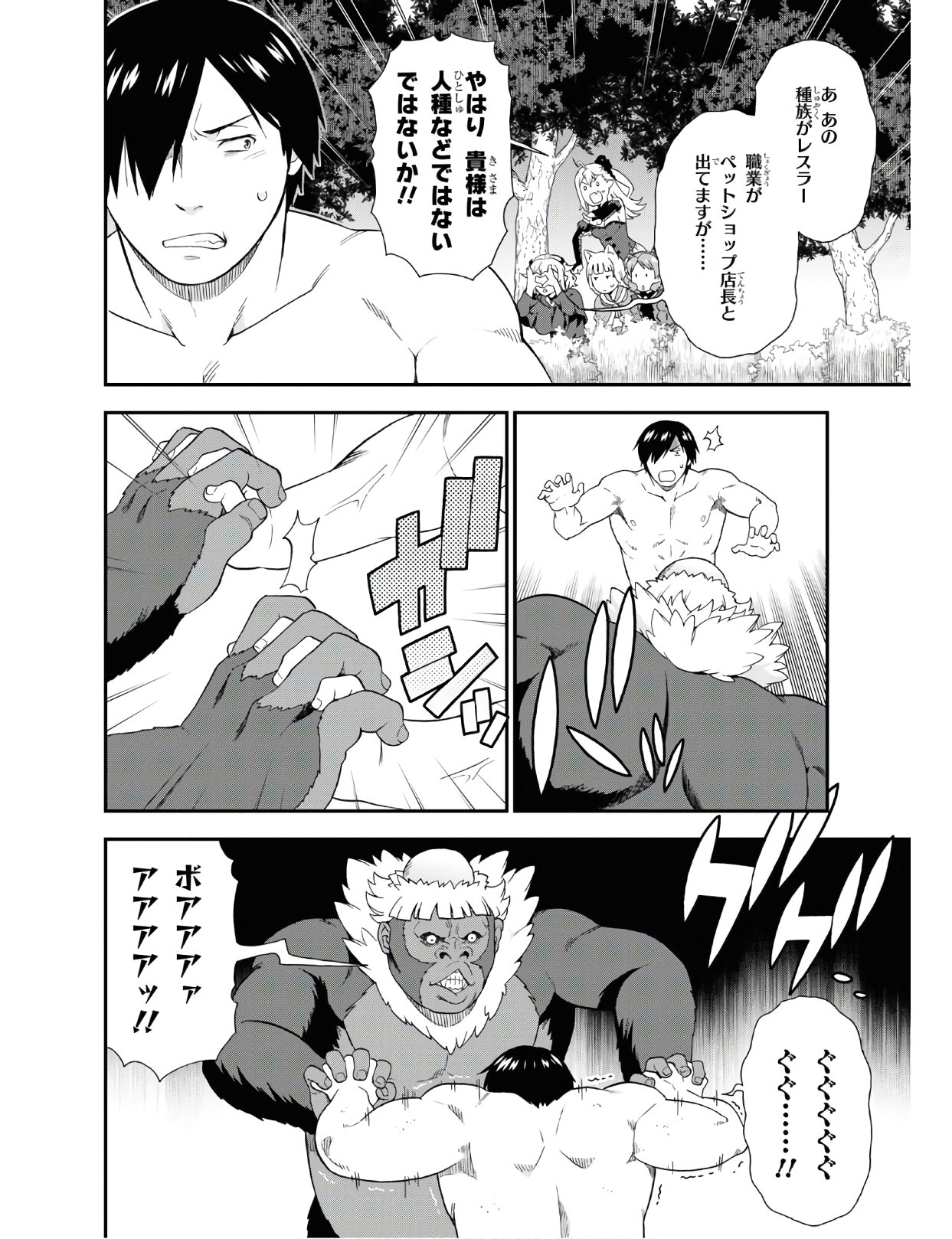 Kemono Michi (AKATSUKI Natsume) - Chapter 36.5 - Page 8