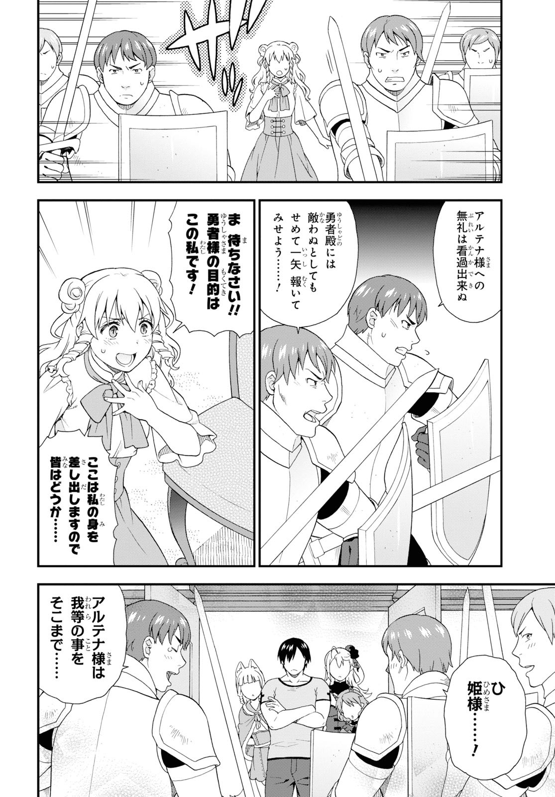 Kemono Michi (AKATSUKI Natsume) - Chapter 36 - Page 12