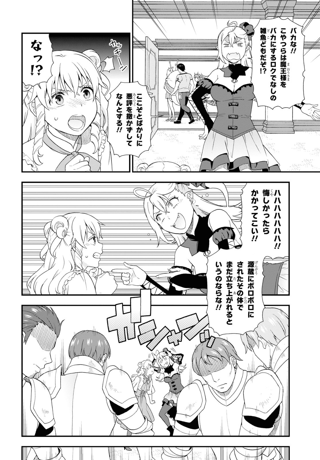 Kemono Michi (AKATSUKI Natsume) - Chapter 36 - Page 16