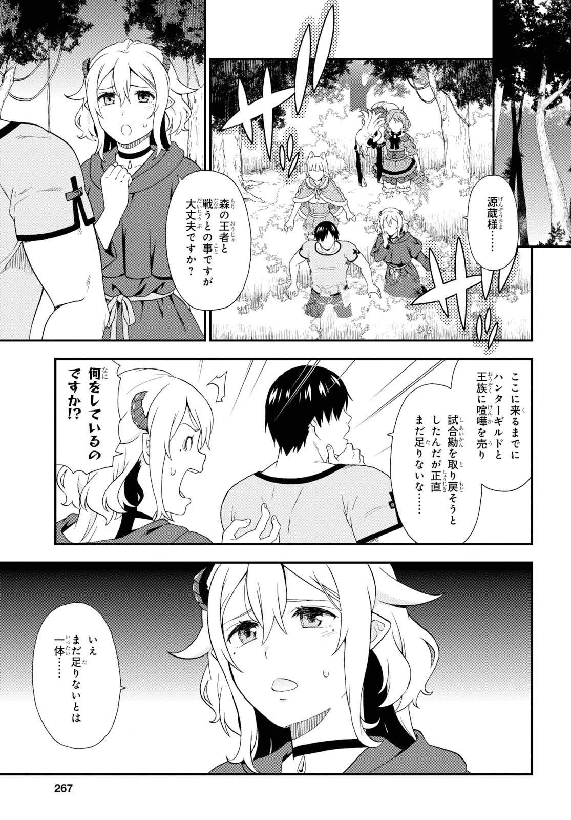 Kemono Michi (AKATSUKI Natsume) - Chapter 36 - Page 17