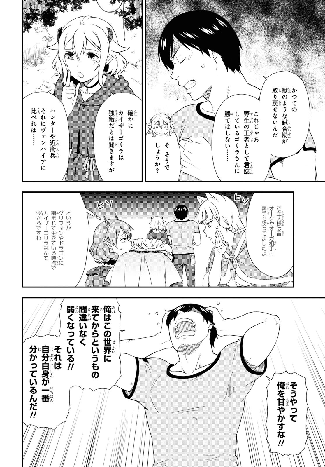 Kemono Michi (AKATSUKI Natsume) - Chapter 36 - Page 18