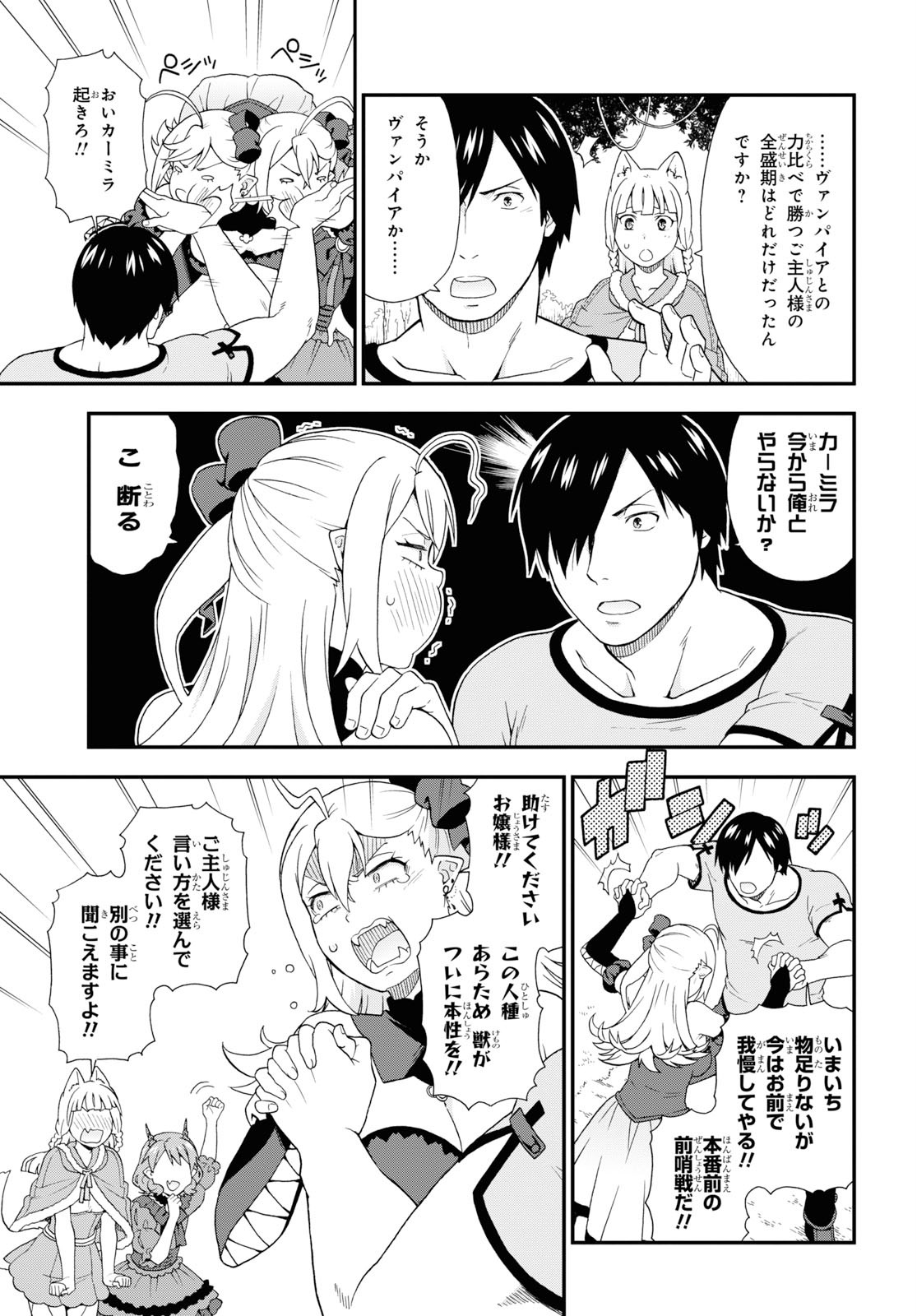 Kemono Michi (AKATSUKI Natsume) - Chapter 36 - Page 19