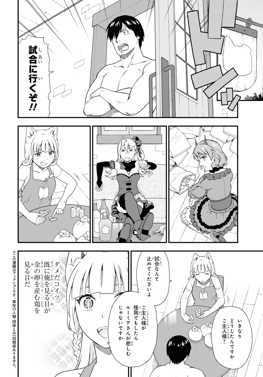 Kemono Michi (AKATSUKI Natsume) - Chapter 36 - Page 2