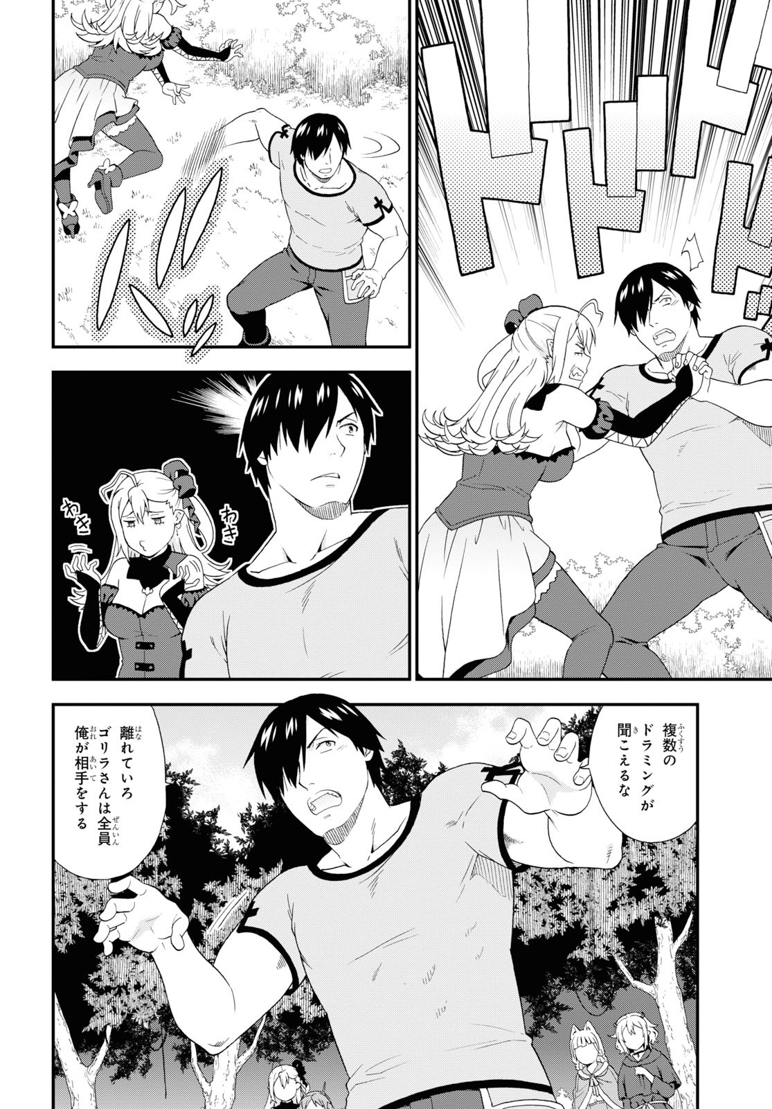 Kemono Michi (AKATSUKI Natsume) - Chapter 36 - Page 20