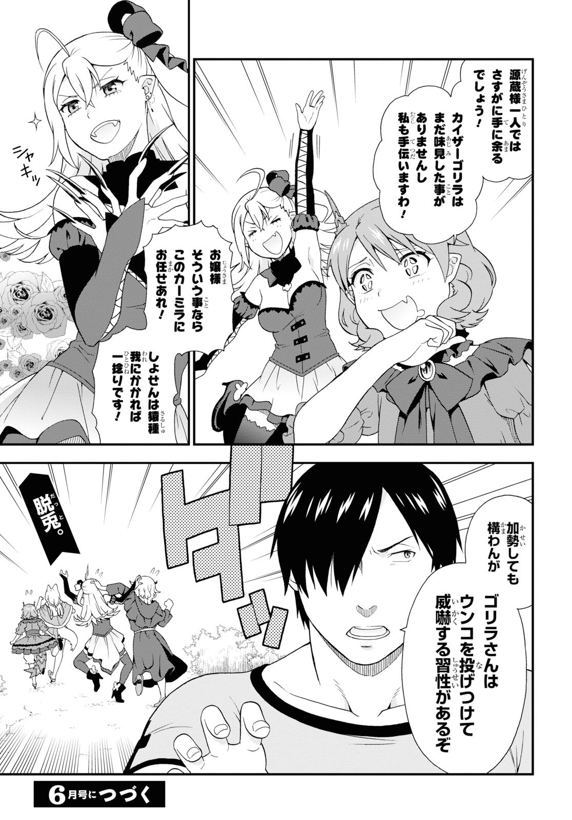 Kemono Michi (AKATSUKI Natsume) - Chapter 36 - Page 21